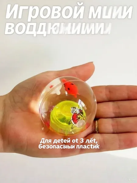 Прозрачные игрушки-прыгающий мяч и рыбка, 1 штука