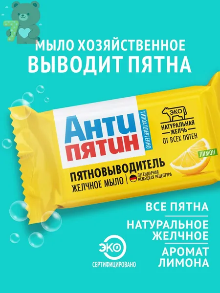 Мыло-пятновыводитель для стирки АНТИПЯТИН желчное ЛИМОН 90 г