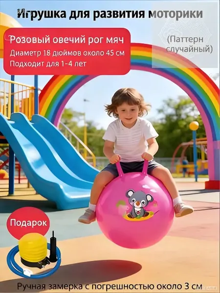 Мяч детский для прыжков с ручкой