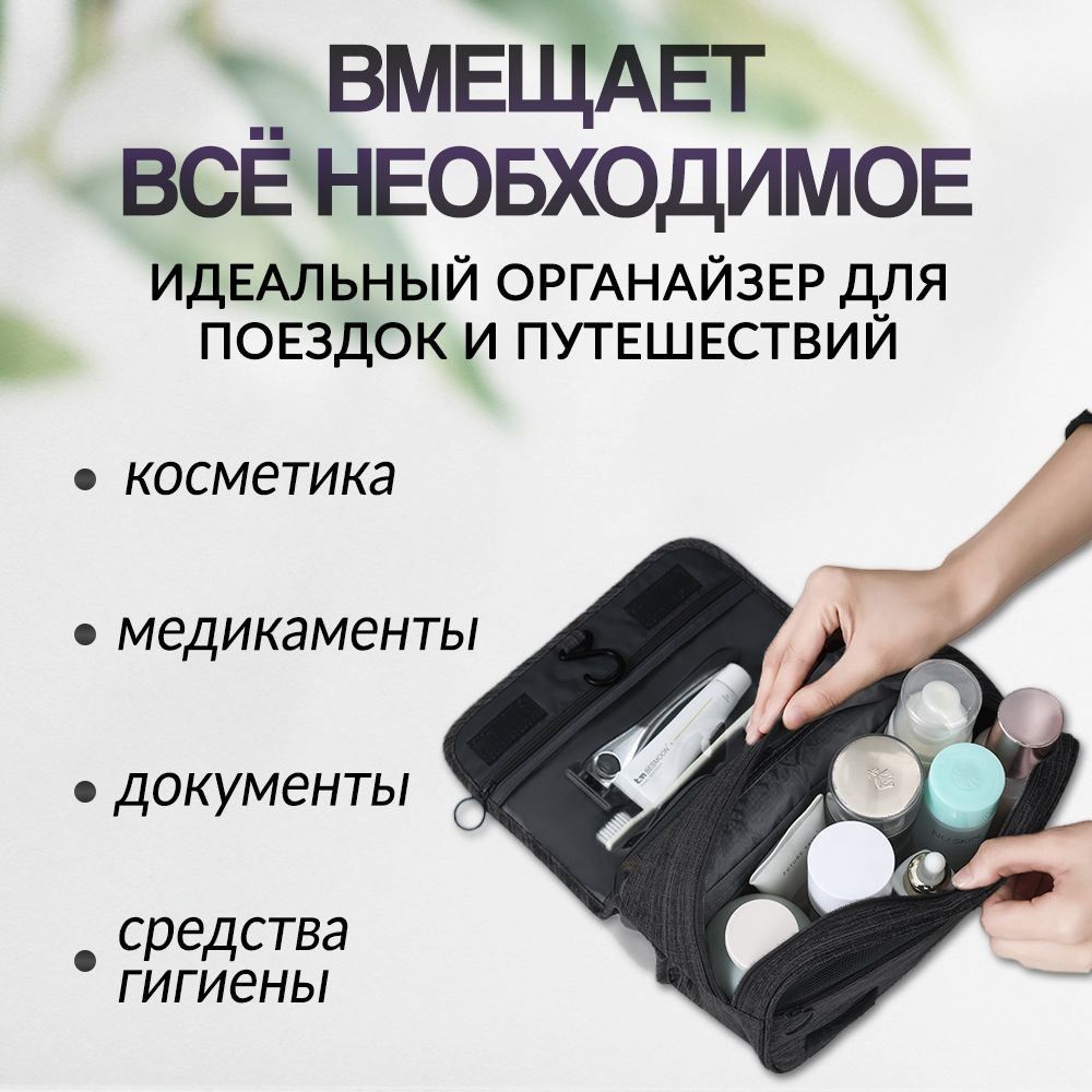 Косметичка дорожная
