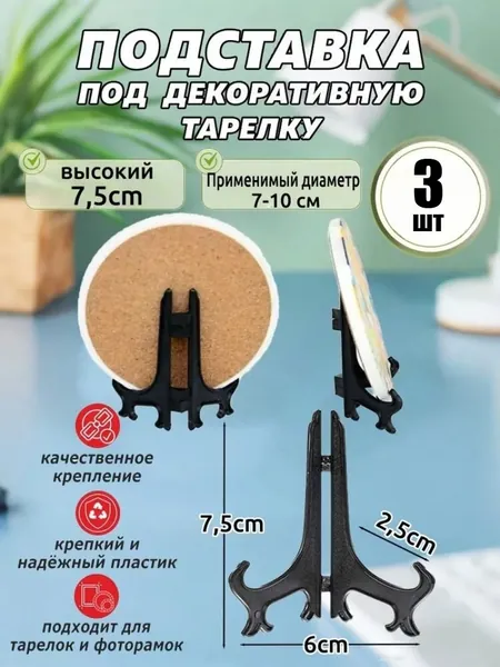 Подставка декоративная