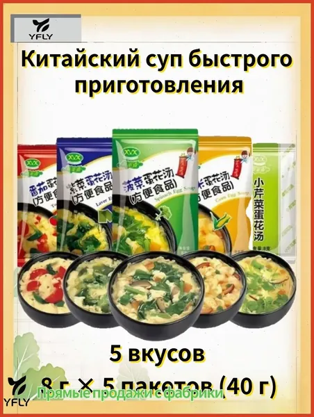 Быстрый яичный суп пять вкусов. Это сублимированный готовый к употреблению суп, который идеально подходит для домашнего приготовления, отдыха в загородном доме и путешествий на природе.
