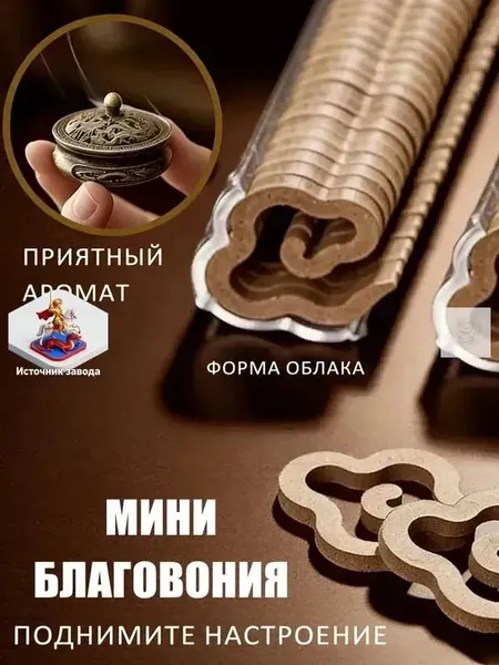 Спирали для аромакурильницы , 42 шт, натуральные, для релаксации и романтической атмосферы, нежный цветочный аромат