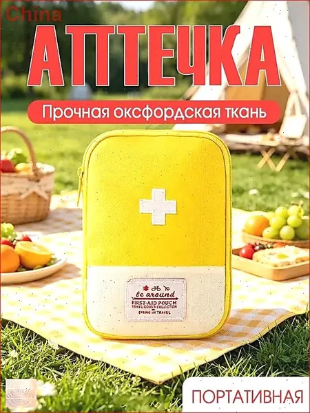 Походная аптечка