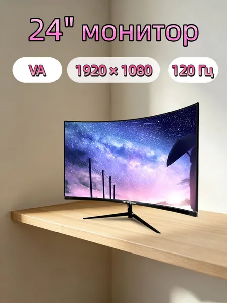 VecorSonic 24" Монитор Монитор для пк игровой изогнутый,разрешение 1920*1080,частота обновления 120 Гц (3C24 1K 120HZ QH-YA41), VA, 1920x1080 Full HD, 120 Гц, Изогнутый экран, черный матовый