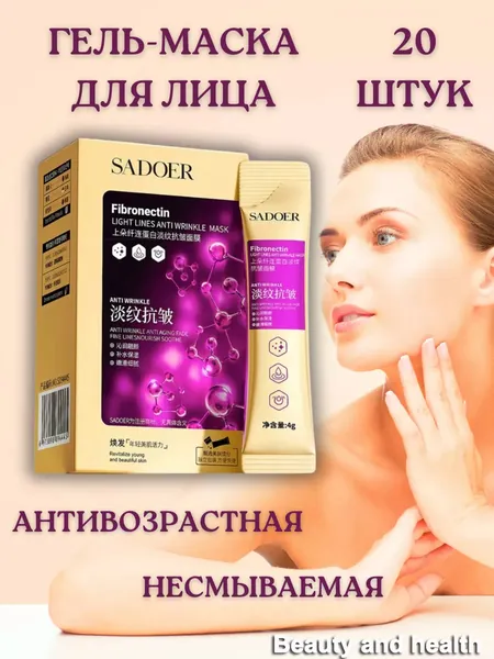 Маска косметическая Антивозрастной уход Для зрелой кожи