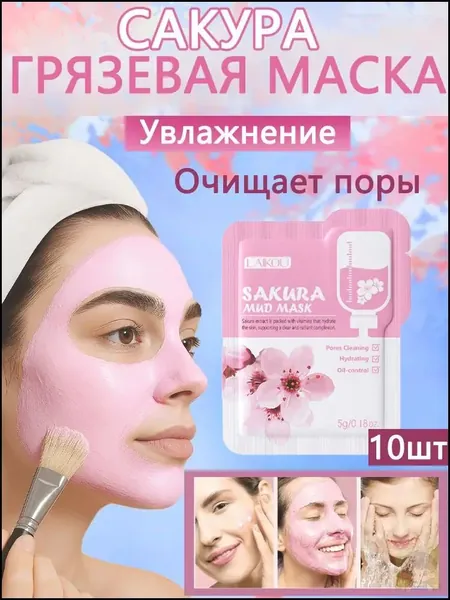 Маска косметическая Увлажнение Для всех типов кожи
