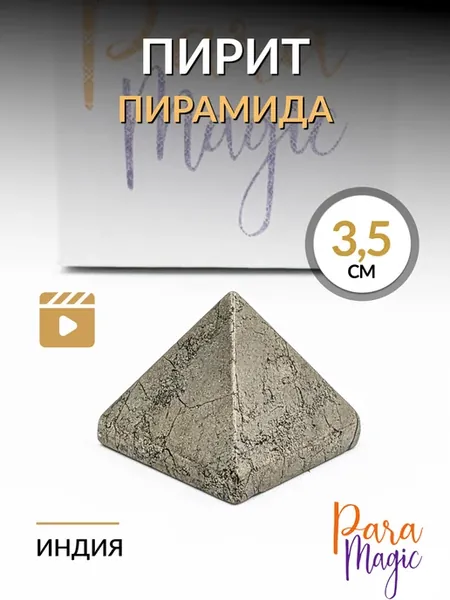 Пирамида натуральный камень Пирит