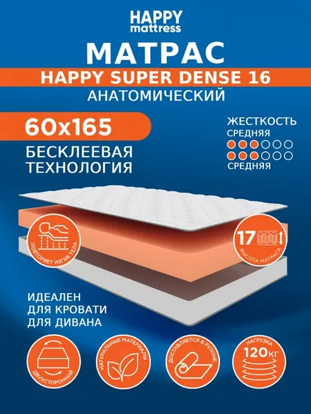Матрас 60х165 см беспружинный ортопедический на кровать