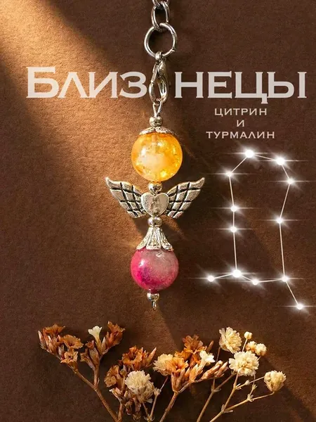 Брелок для ключей