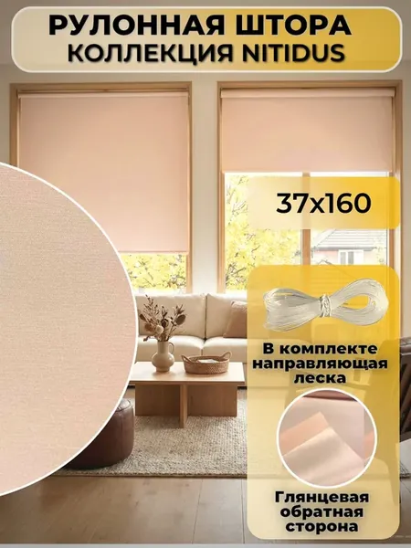 Рулонные шторы 37 на 160 жалюзи на окна 35 39 направляющими