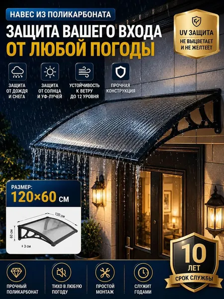 Усиленный козырек над крыльцом 120*60 см Пластиковый навес с кронштейнами, защита от дождя и солнца для дома, подъезда и входной двери