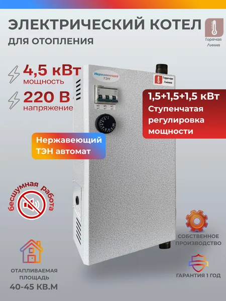 Котел электрический (электрокотел), ЭВПМ 4,5 кВт, 220 В, НЕРЖАВЕЮЩИЙ ТЭН автомат (подключение верх/низ)