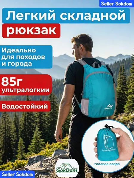 Водонепроницаемый складной рюкзак для туризма и походов, легкий компактный рюкзак для путешествий