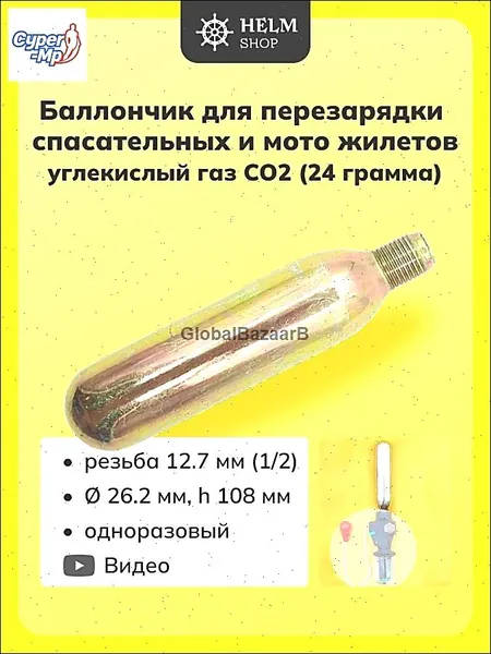 Комплект для перезарядки спасательных жилетов