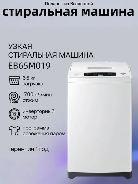 Стиральная машина стиральная, белый