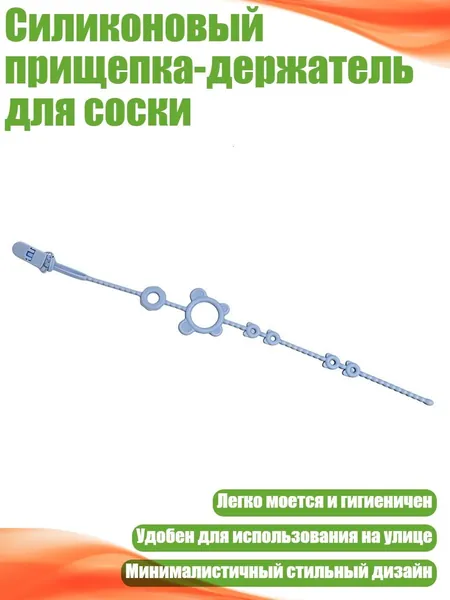 Силиконовый прищепка-держатель для соски, Небесно-голубой