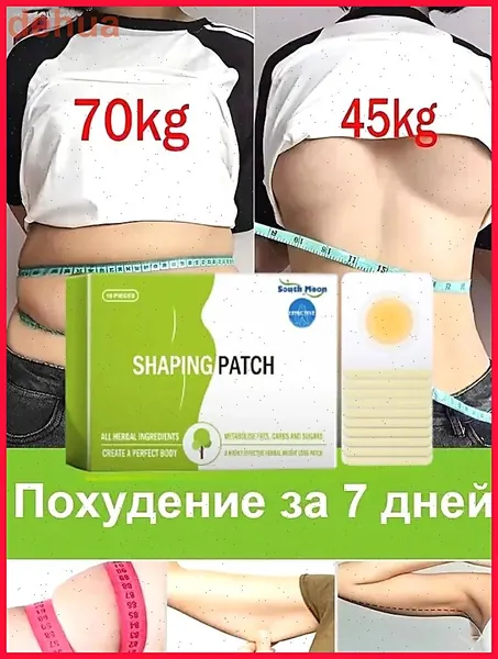 Пластыри для похудения, быстро снижающие вес, сжигающие жир, ускоряющие обмен веществ, не требующие соблюдения диеты и подтягивающие кожу. Профессиональные средства для похудения.12 пластырей.