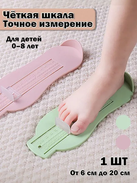 Измеритель стопы 1 шт