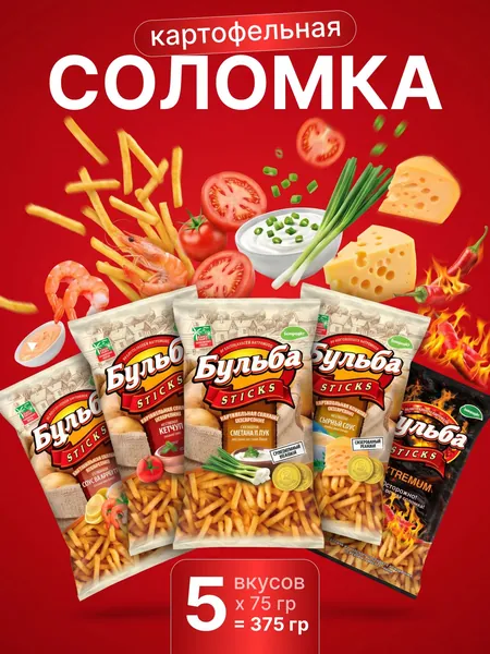 Картофельная соломка Бульба микс 5 шт по 75 гр