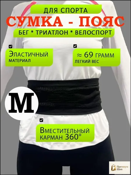 Пояс для бега