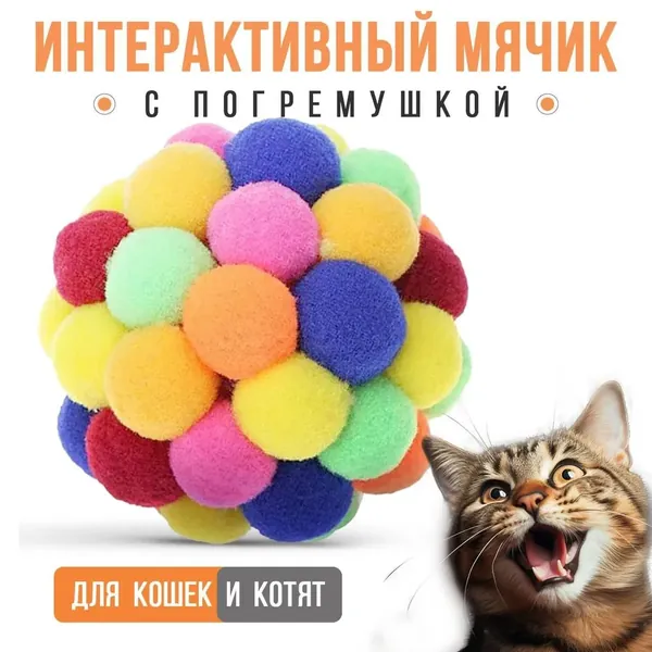 Интерактивный мячик, игрушка с погремушкой для кошек, котов, котят, мячик для собак мелких пород