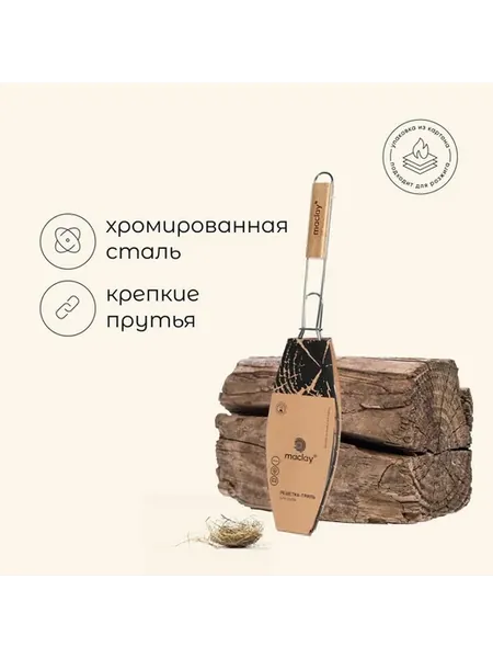 Универсальная решётка для рыбы на мангал