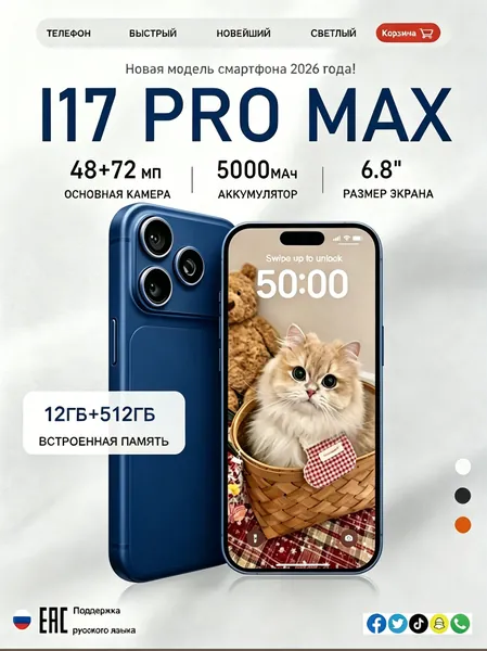 Смартфон Ростест (EAC) 12/512 ГБ, Micro-SIM, голубой