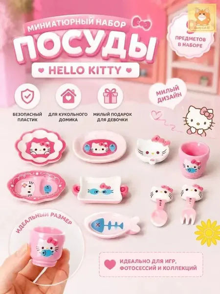 Миниатюрный набор посуды Hello Kitty для кукол Милая мини кухня, тарелки, ложки, аксессуары для домика