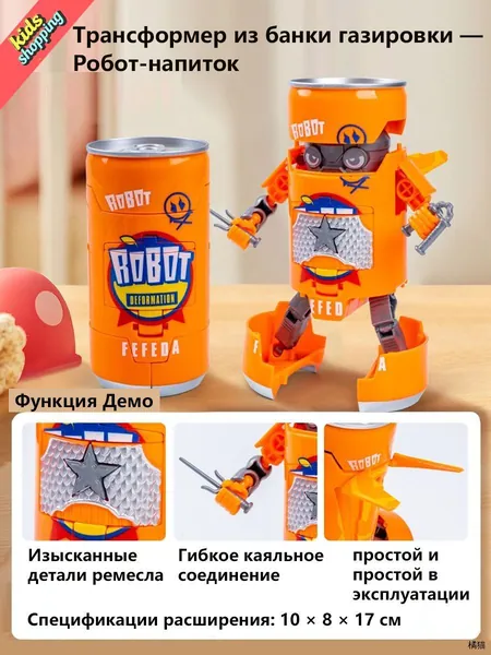 Игрушка-трансформер, Робот-банка колы Самурай для детей
