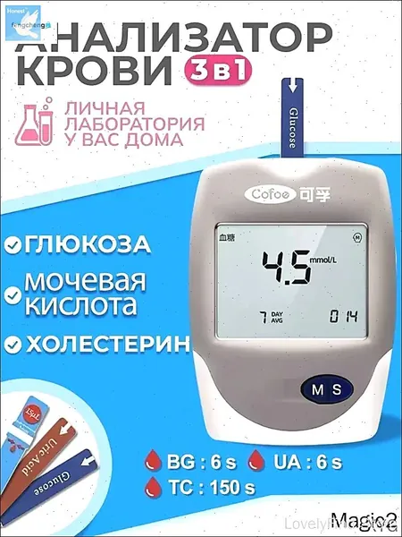 Экспресс-анализатор крови 3-в-1 холестерин глюкоза кислота