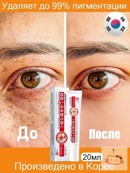 Содержит ниацинамид/Крем от пигментных пятен для лица Корея/20 мл/Содержит активные осветляющие компоненты/Устраняет мелазму, пигментацию, солнечные и тёмные пятна, интенсивно осветляет кожу