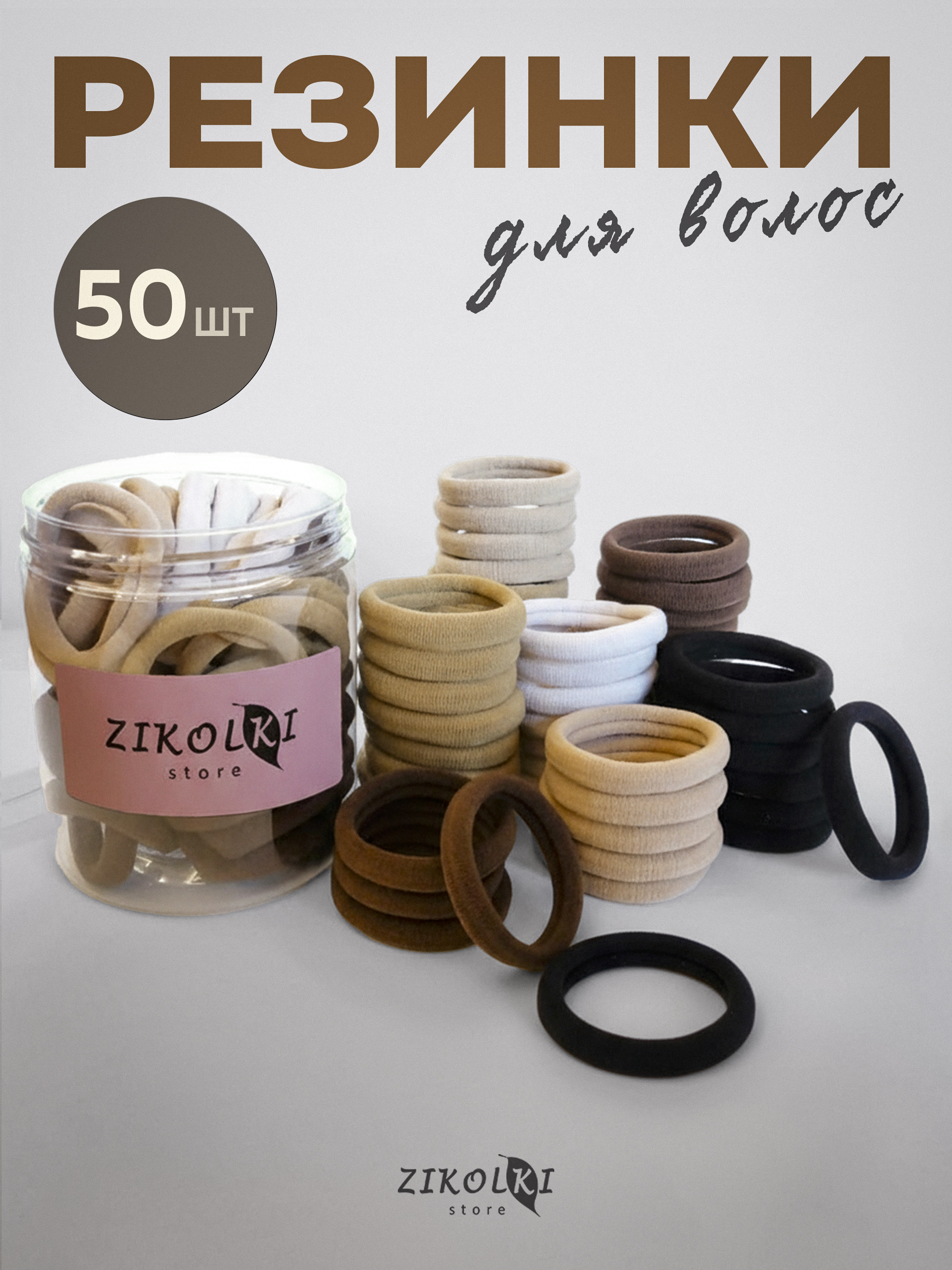 Zikolki Store Набор аксессуаров для волос 50 шт.
