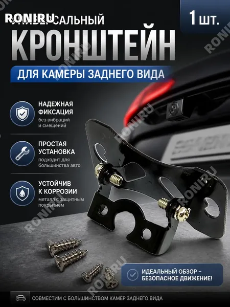 Универсальный кронштейн для автомобильной камеры заднего вида, металлический с окрашенной поверхностью и регулировкой угла, подходит для камер с межцентровым расстоянием 0,51 дюйма (13 мм)