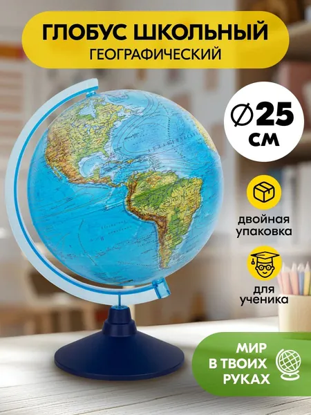 Глобус школьный географический маленький 25 см для детей и ученика / Физический настольный детский без подсветки мини GLOBEN / Подарок школьнику и первокласснику на день рождения, 1 сентября на класс