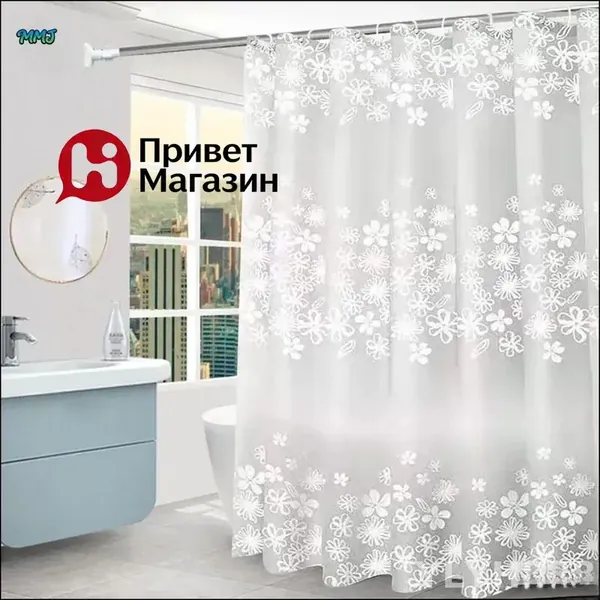 Штора для ванной высота 220 см,