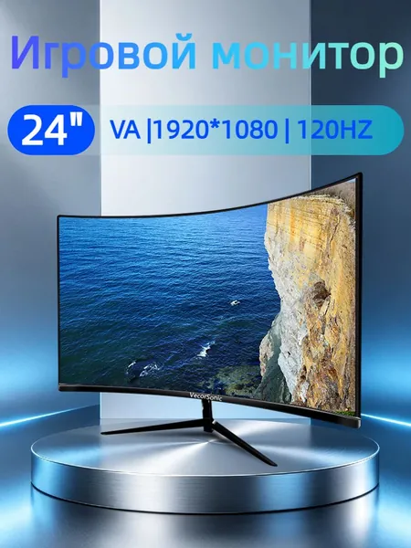 VecorSonic 24" Монитор Монитор для пк игровой изогнутый,разрешение 1920*1080,частота обновления 120 Гц (3C24 1K 120HZ QH-lv5), VA, 1920x1080 Full HD, 120 Гц, Изогнутый экран, черный матовый