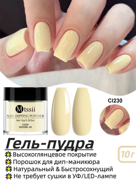 MTSSII Пудра для окунания ногтей 10 г, естественная сушка без УФ-лампы, DIY набор для декора ногтей с пигментной пылью и блестками, долговечный маникюр, профессиональный и домашний уход