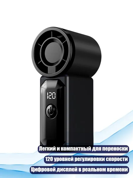 Портативный цифровой вентилятор, Черный