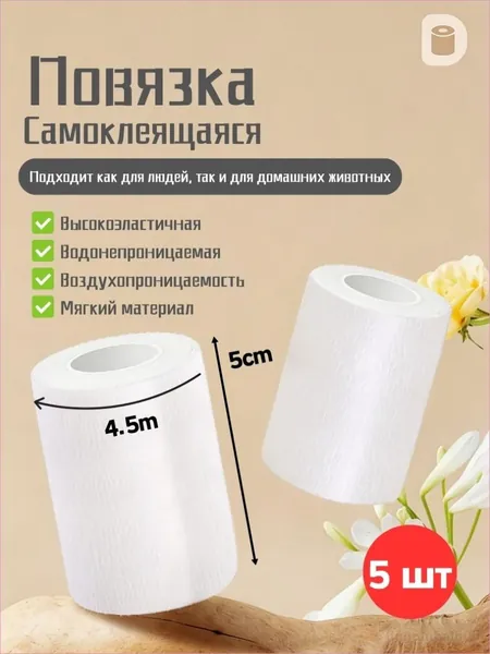 Самоклеящийся эластичный бинт для домашних животных, ветеринарная повязка на рану, фиксированная защита суставов собак и кошек, не повреждает шерсть, дышащая повязка для оказания первой помощи