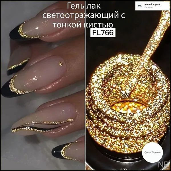 Гель лак светоотражающий с тонкой кистью 5ml: блестящий (золото/серебро/красный), Высокая пластичность, не ломается, быстро сохнет и долговечен,UV/LED-лампа нужна, для рисования маникюра