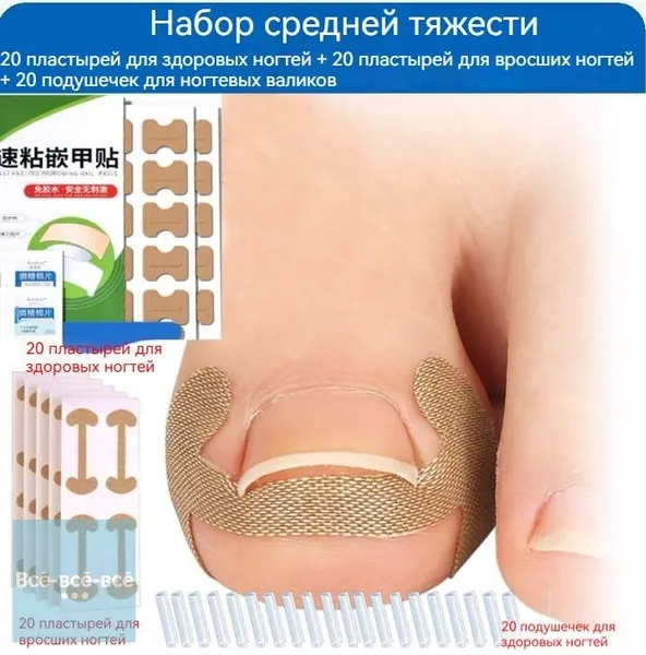 Пластырь-корректор для вросшего ногтя: самоклеящийся, безболезненный, водонепроницаемый. Мгновенное облегчение при вросшем ногте и врастании ногтя в кожу. Спортивный защитный пластырь