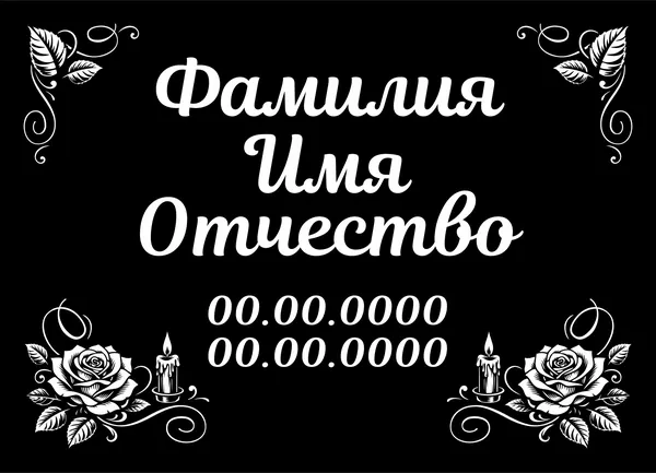 Ритуальная табличка с гравировкой на крест могилу с текстом , 10 х 15 см, из алюминиевого композита, гравировка на композите не выгараетТабличка на крест ритуальная металическая
