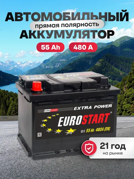 Аккумулятор автомобильный 12v 55 Ah EUROSTART Extra Power 55 Ач 480 А прямая полярность 242x175x190 стартерный акб для автомобиля, машины
