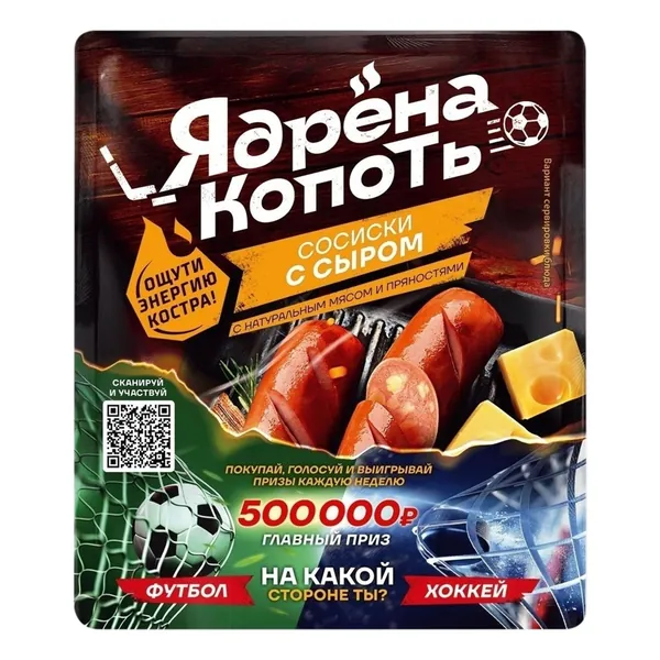 Сосиски Ядрена Копоть сыр копченые 420 г