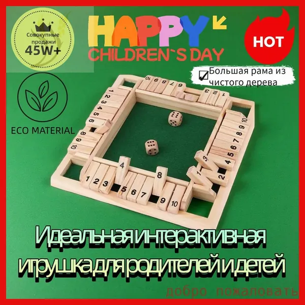 Настольная игра "Закрой коробку" (Shut The Box) для развития математики у детей 4-7 лет