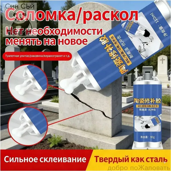 Эксклюзивный состав для реставрации мрамора, гранита и керамики, светлосерый, 90 граммов, предназначенный для заполнения трещин, сколов и отверстий на надгробиях, применяется в объеме одной штуки.
