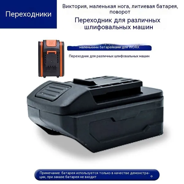 Адаптер аккумулятора WORX 20V (маленькая платформа) для Qimo / Quanyou