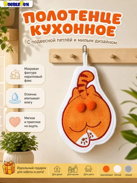 Полотенце кухонное 19x28 1 шт велюровая фактура корал-флис оранжевый