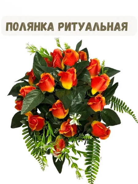 Ритуальная поляна-корзина с закрытыми розами на кладбище